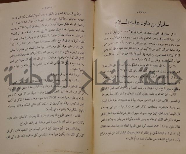 كتاب صص الانبياء عليهم الصلاة والسلام 