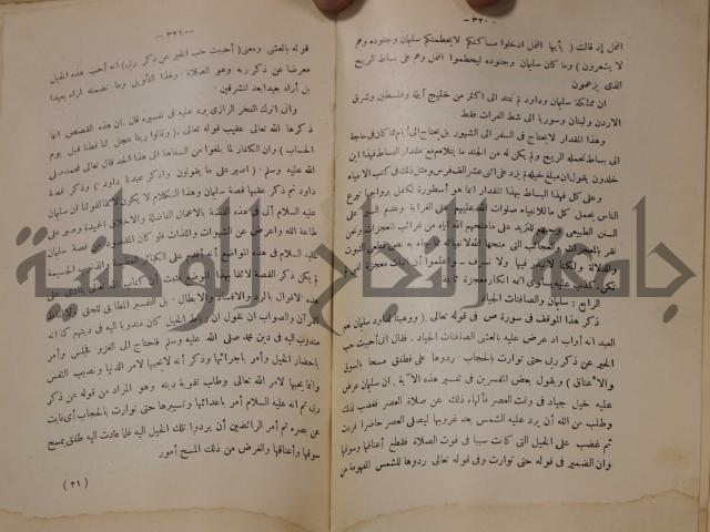 كتاب صص الانبياء عليهم الصلاة والسلام 