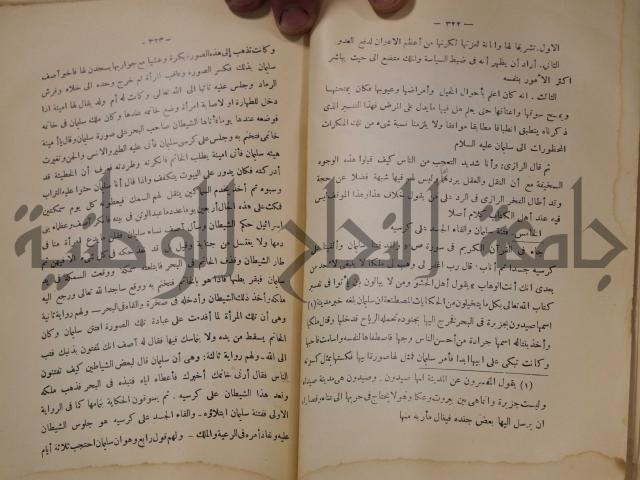 كتاب صص الانبياء عليهم الصلاة والسلام 