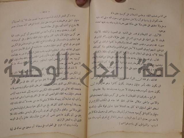 كتاب صص الانبياء عليهم الصلاة والسلام 