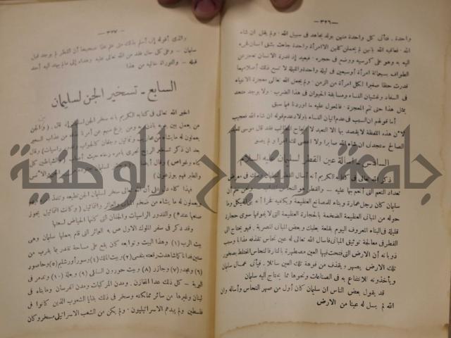 كتاب صص الانبياء عليهم الصلاة والسلام 