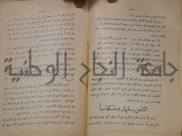 كتاب صص الانبياء عليهم الصلاة والسلام 