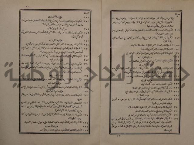 حاشية على شرح البسط المارديني على متن الرحبية في علم الفرائظ على مذهب سيدنا الامام الشافعي 