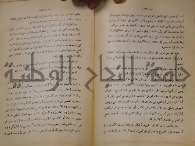 كتاب صص الانبياء عليهم الصلاة والسلام 