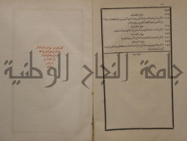 حاشية على شرح البسط المارديني على متن الرحبية في علم الفرائظ على مذهب سيدنا الامام الشافعي 