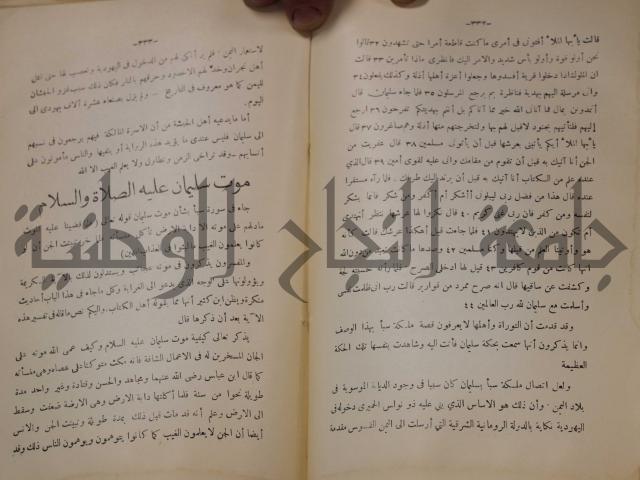 كتاب صص الانبياء عليهم الصلاة والسلام 