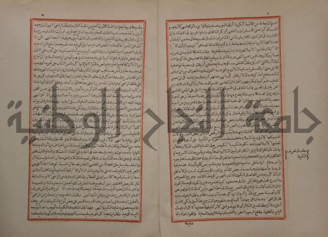 حاشية على شرح البسط المارديني على متن الرحبية في علم الفرائظ على مذهب سيدنا الامام الشافعي 