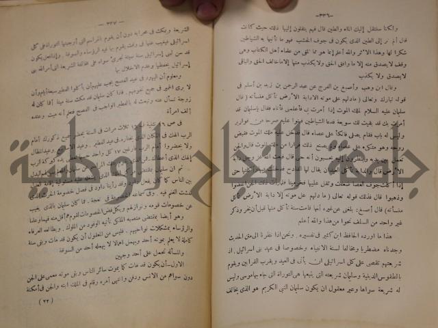 كتاب صص الانبياء عليهم الصلاة والسلام 