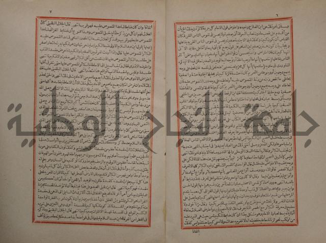 حاشية على شرح البسط المارديني على متن الرحبية في علم الفرائظ على مذهب سيدنا الامام الشافعي 