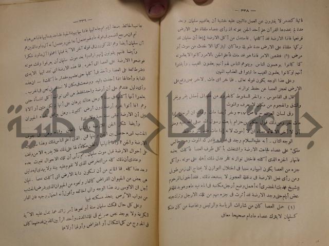 كتاب صص الانبياء عليهم الصلاة والسلام 
