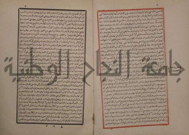 حاشية على شرح البسط المارديني على متن الرحبية في علم الفرائظ على مذهب سيدنا الامام الشافعي 