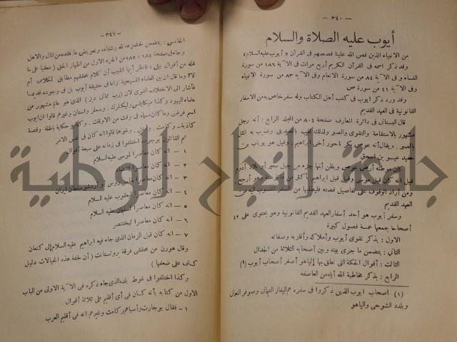 كتاب صص الانبياء عليهم الصلاة والسلام 