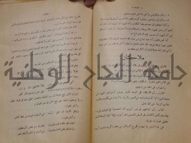 كتاب صص الانبياء عليهم الصلاة والسلام 
