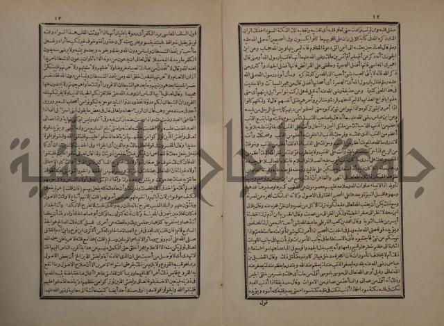 حاشية على شرح البسط المارديني على متن الرحبية في علم الفرائظ على مذهب سيدنا الامام الشافعي 