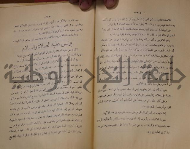 كتاب صص الانبياء عليهم الصلاة والسلام 