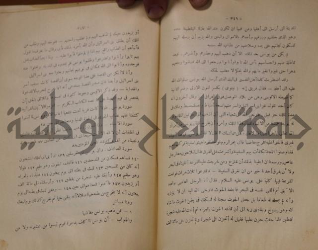 كتاب صص الانبياء عليهم الصلاة والسلام 