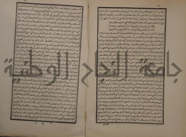 حاشية على شرح البسط المارديني على متن الرحبية في علم الفرائظ على مذهب سيدنا الامام الشافعي 