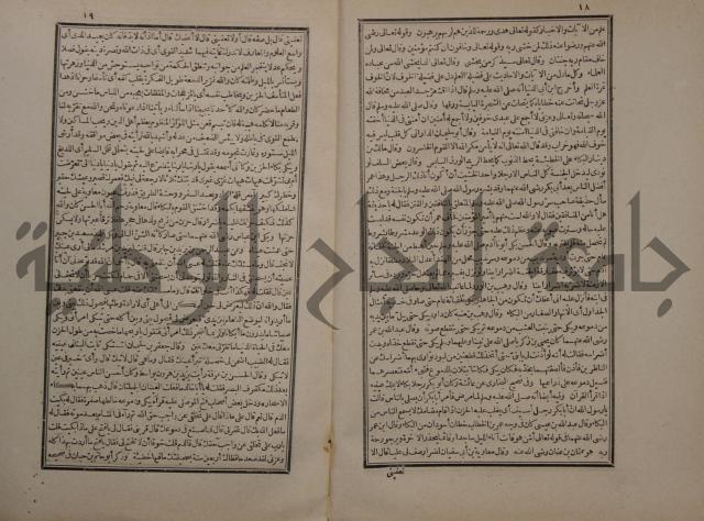 حاشية على شرح البسط المارديني على متن الرحبية في علم الفرائظ على مذهب سيدنا الامام الشافعي 