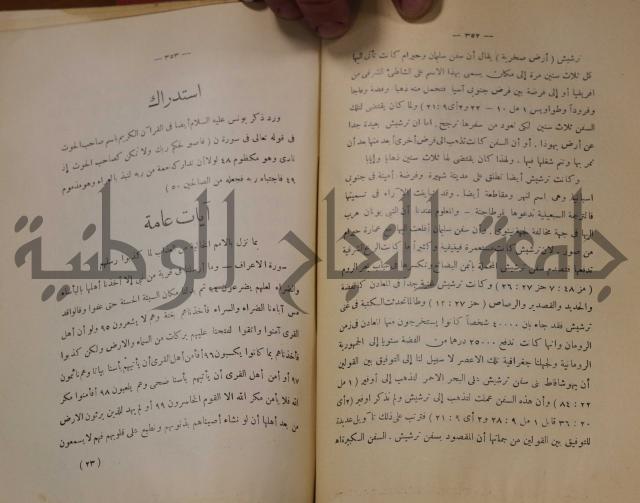 كتاب صص الانبياء عليهم الصلاة والسلام 