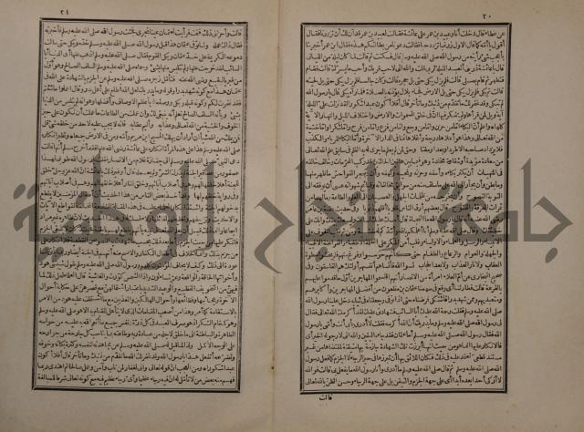 حاشية على شرح البسط المارديني على متن الرحبية في علم الفرائظ على مذهب سيدنا الامام الشافعي 