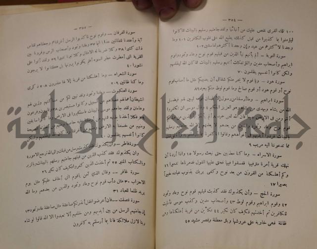 كتاب صص الانبياء عليهم الصلاة والسلام 
