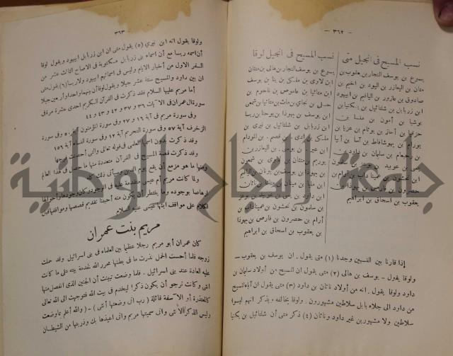 كتاب صص الانبياء عليهم الصلاة والسلام 