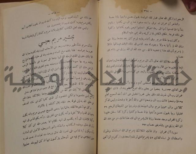 كتاب صص الانبياء عليهم الصلاة والسلام 