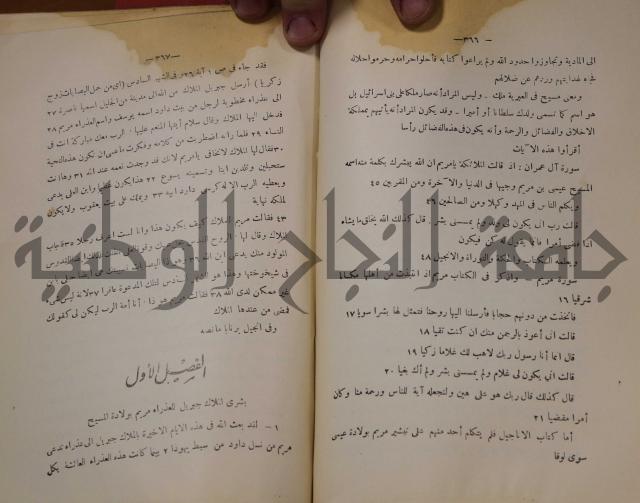 كتاب صص الانبياء عليهم الصلاة والسلام 