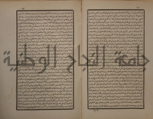 حاشية على شرح البسط المارديني على متن الرحبية في علم الفرائظ على مذهب سيدنا الامام الشافعي 