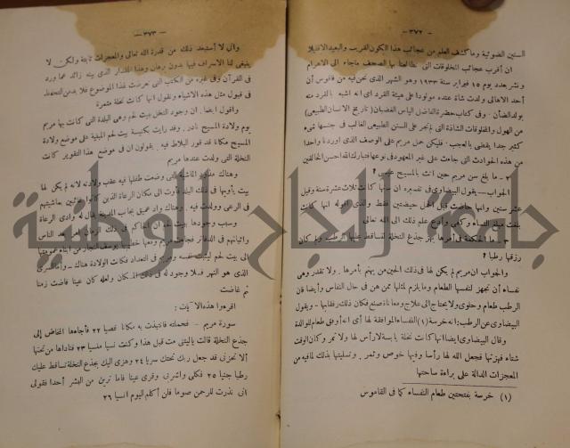 كتاب صص الانبياء عليهم الصلاة والسلام 