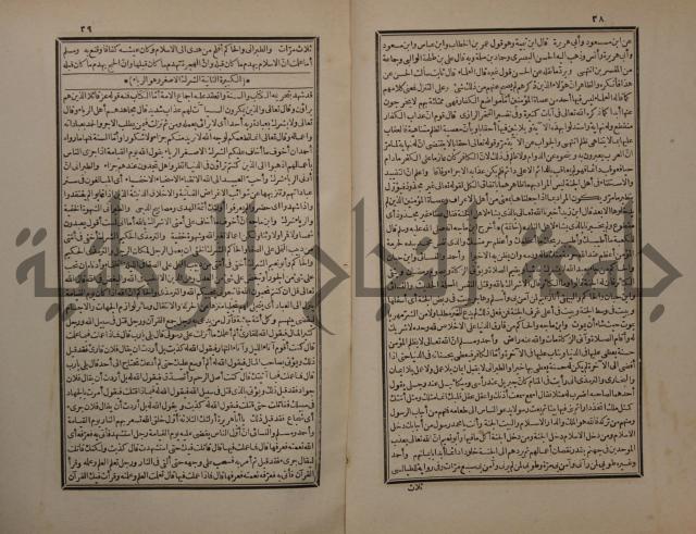 حاشية على شرح البسط المارديني على متن الرحبية في علم الفرائظ على مذهب سيدنا الامام الشافعي 