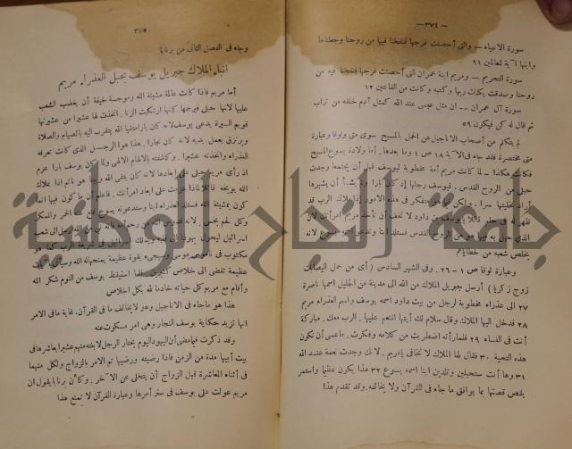 كتاب صص الانبياء عليهم الصلاة والسلام 