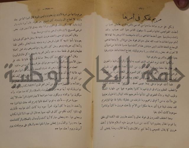 كتاب صص الانبياء عليهم الصلاة والسلام 