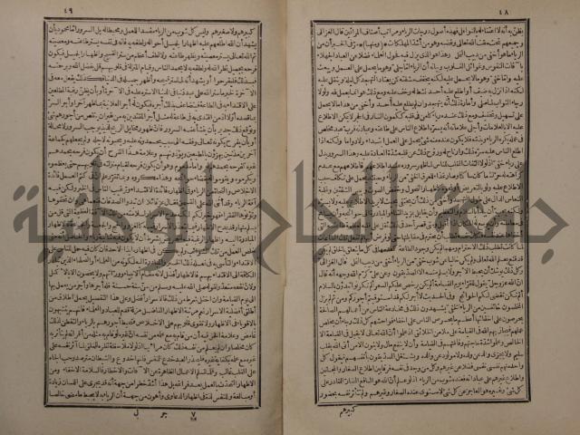 حاشية على شرح البسط المارديني على متن الرحبية في علم الفرائظ على مذهب سيدنا الامام الشافعي 