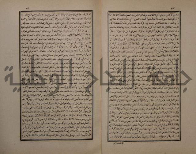 حاشية على شرح البسط المارديني على متن الرحبية في علم الفرائظ على مذهب سيدنا الامام الشافعي 