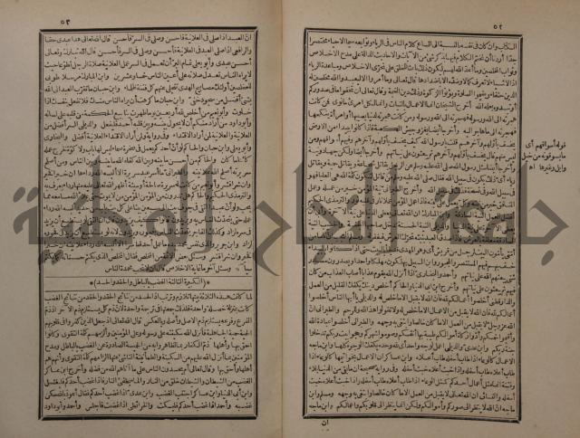 حاشية على شرح البسط المارديني على متن الرحبية في علم الفرائظ على مذهب سيدنا الامام الشافعي 