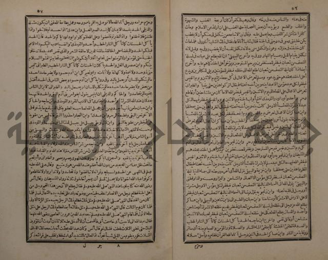 حاشية على شرح البسط المارديني على متن الرحبية في علم الفرائظ على مذهب سيدنا الامام الشافعي 