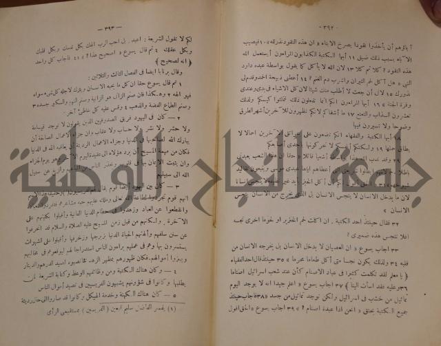 كتاب صص الانبياء عليهم الصلاة والسلام 