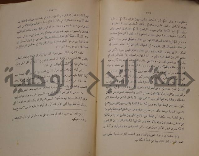 كتاب صص الانبياء عليهم الصلاة والسلام 
