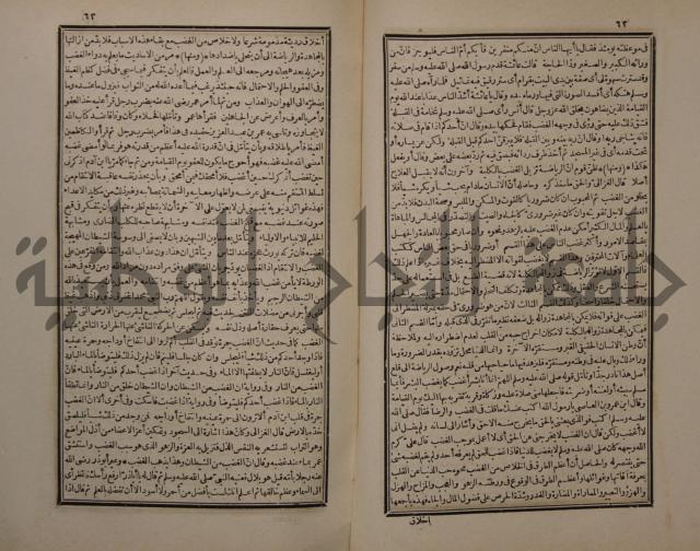 حاشية على شرح البسط المارديني على متن الرحبية في علم الفرائظ على مذهب سيدنا الامام الشافعي 