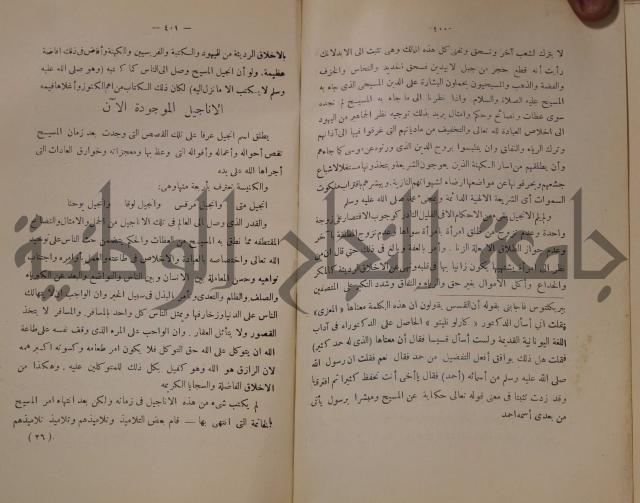 كتاب صص الانبياء عليهم الصلاة والسلام 