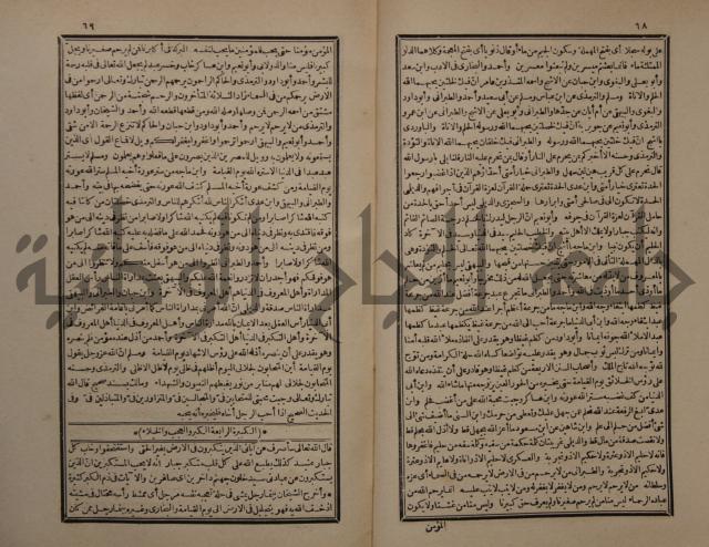 حاشية على شرح البسط المارديني على متن الرحبية في علم الفرائظ على مذهب سيدنا الامام الشافعي 