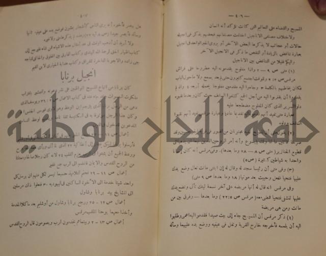كتاب صص الانبياء عليهم الصلاة والسلام 