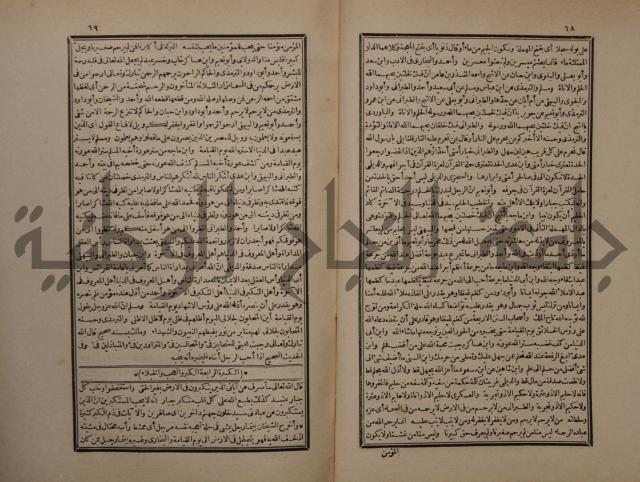 حاشية على شرح البسط المارديني على متن الرحبية في علم الفرائظ على مذهب سيدنا الامام الشافعي 