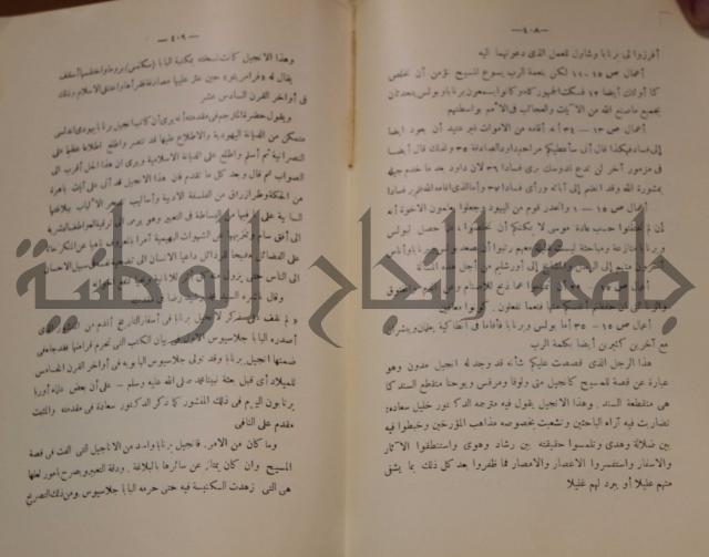 كتاب صص الانبياء عليهم الصلاة والسلام 
