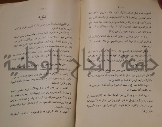 كتاب صص الانبياء عليهم الصلاة والسلام 