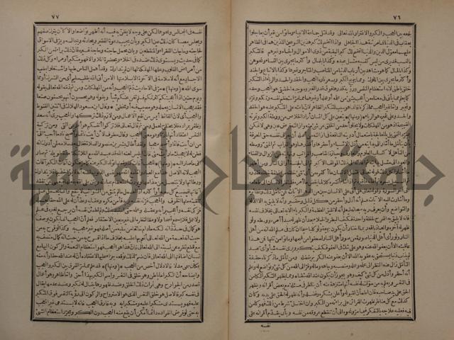 حاشية على شرح البسط المارديني على متن الرحبية في علم الفرائظ على مذهب سيدنا الامام الشافعي 