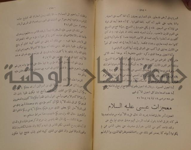 كتاب صص الانبياء عليهم الصلاة والسلام 
