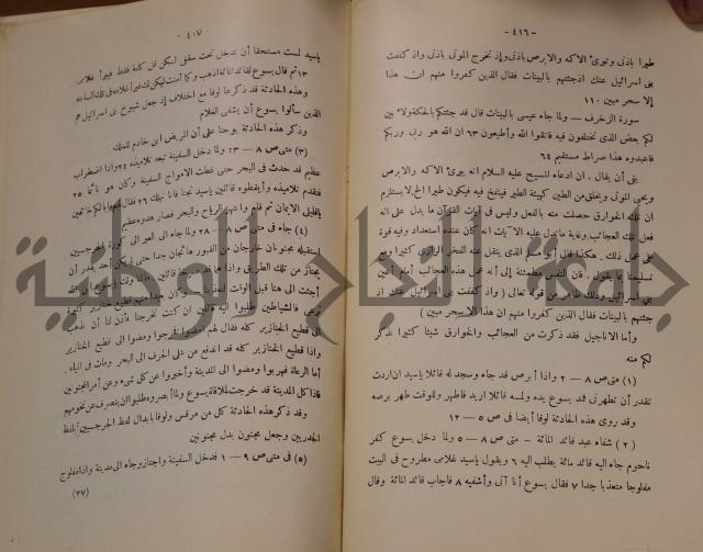 كتاب صص الانبياء عليهم الصلاة والسلام 