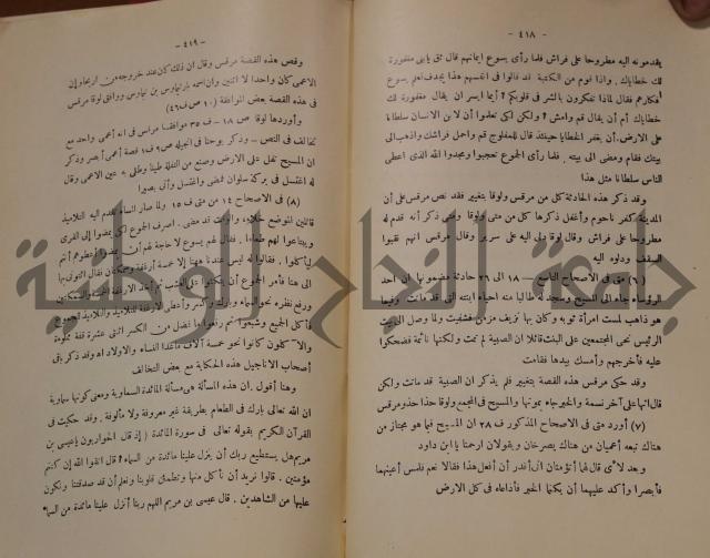 كتاب صص الانبياء عليهم الصلاة والسلام 